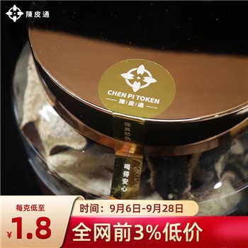 【礼盒】9年新会茶坑村陈皮250g